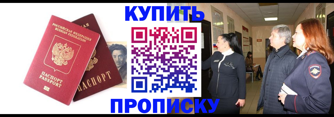 прописка 2025 в Пересвете