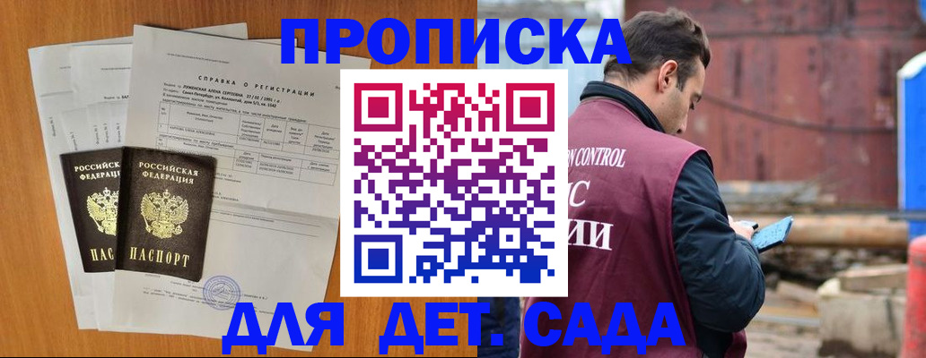 регистрация для дет. сада в Пересвете