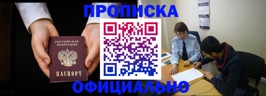 временная регистрация в Пересвете